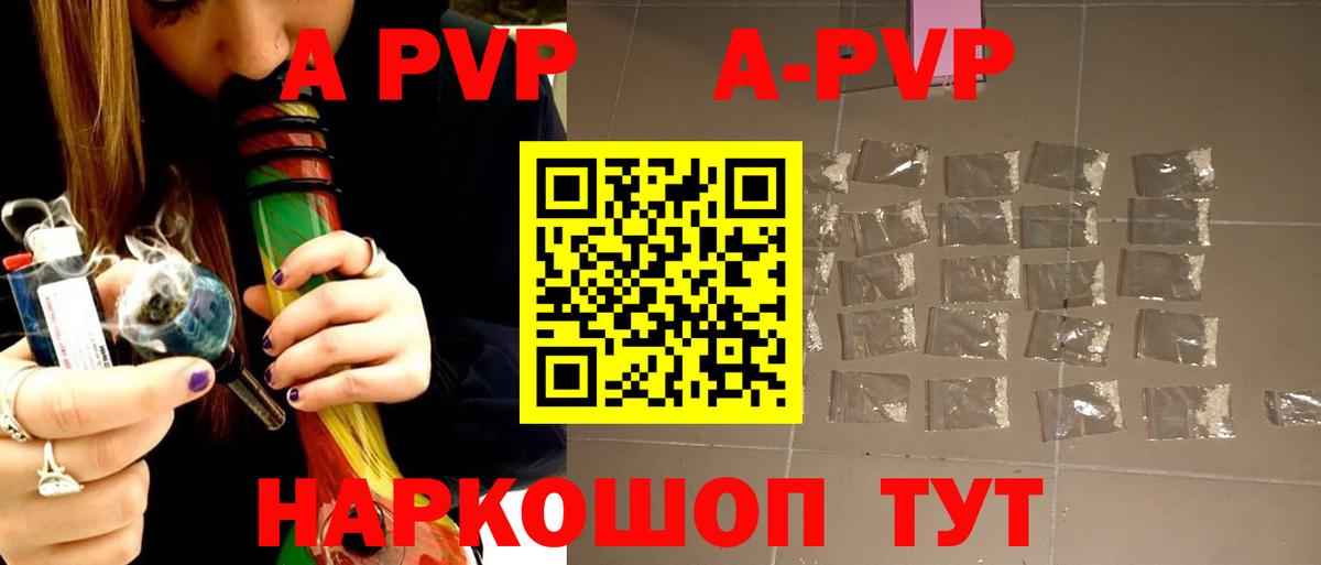 A PVP мука  А ПВП VHQ  A-PVP Соль  Вход с VPN  Азов 