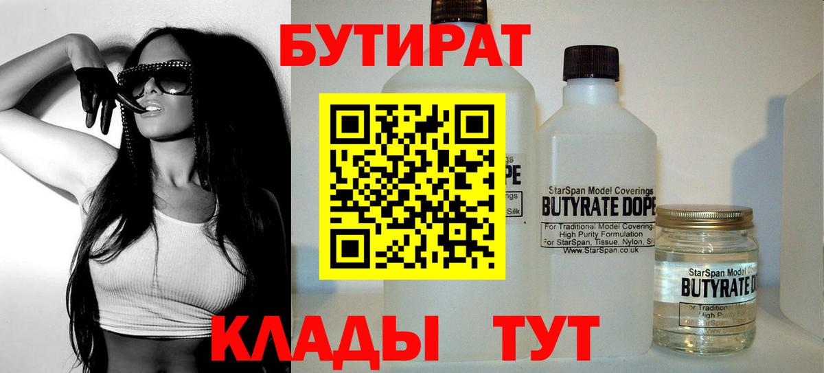 Азов  БУТИРАТ вода  Вход с VPN 