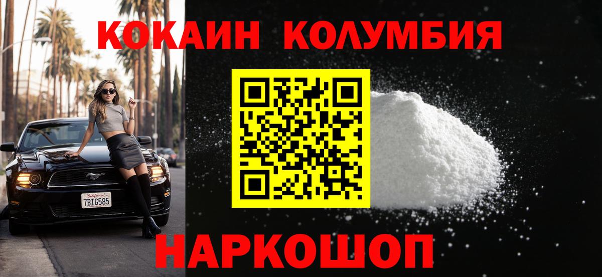 Кокаин FishScale  COCAIN  Вход с VPN  Азов  Кокаин Columbia 