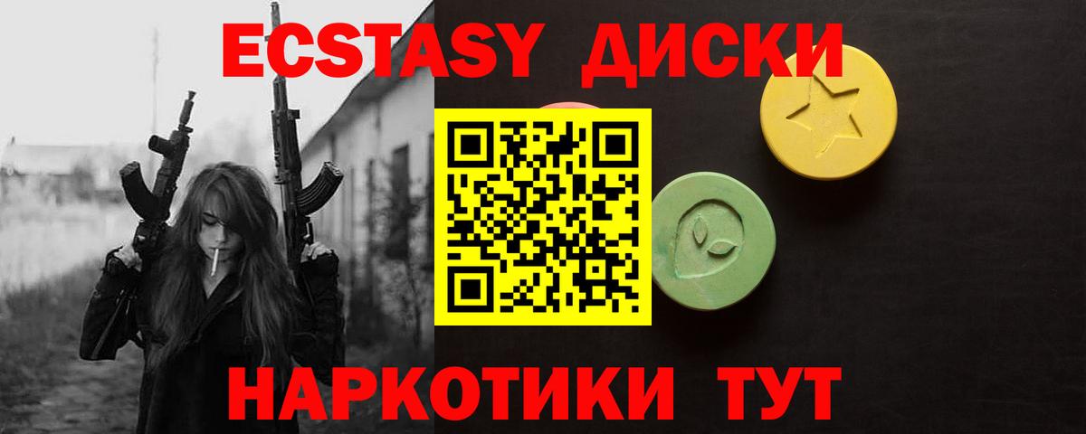 Экстази диски Азов