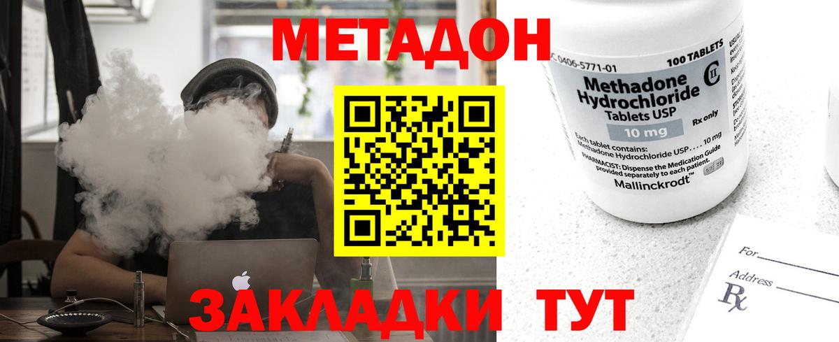МЕТАДОН кристалл Азов